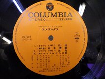 LP レコード 帯 SPACE FANTASY EMERALDUS スペース ファンタジー エメラルダス 【 E+ 】 H1978Z_画像5