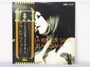 LP レコード 帯 GRACIELA SUSANA グラシェラ スサーナ ADORO LA REINE DE SABA アドロ サバの女王 【 E- 】 D9166H