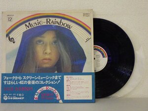 LP レコード 帯 KEY STRINGS ケイ ストリングス 他 MUSIC RAIBOW 12 虹の音楽 クリスマスパーティー ミュージック ラテン 【VG+】 H2470D