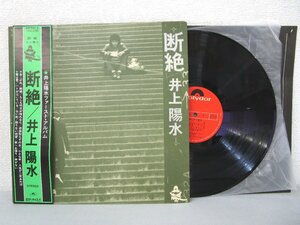 LP レコード 帯 井上陽水 断絶 【E-】H2391K