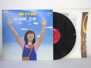 LP レコード 岩崎宏美 飛行船 【 E+ 】 E3604Z