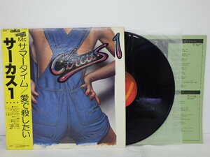 LP レコード 帯 CIRCUS サーカス CIRCUS1 サーカス1 【E+】 H2576H