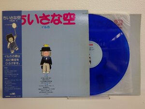 LP レコード 帯 カラー盤 イルカ ちいさな空 【 E+ 】 H2779Z