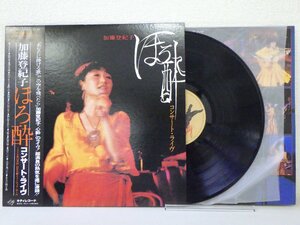 LP レコード 帯 TOKIKO KATO 加藤登紀子 ほろ酔い コンサート ライヴ 【E+】 H857D