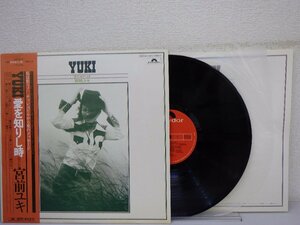 LP レコード 帯 YUKI 宮前ユキ 愛を知りし時 【E+】 H876A