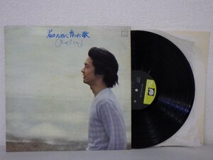 LP レコード 松山千春 君のために作った歌 【E+】 H924H