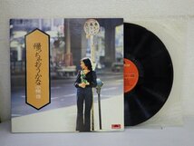 LP レコード 小椋佳 帰っちゃおうかな 【E+】 H1086M_画像1