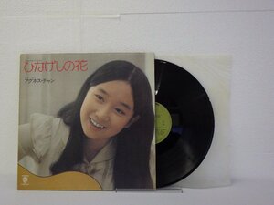 LP レコード アグネス チャン ひなげしの花 【E+】 H054Y