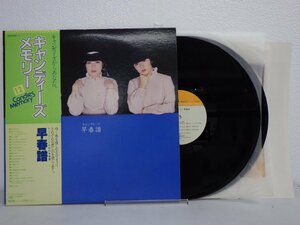 LP レコード 帯 2枚組 キャンディーズ キャンディーズ メモリー 12 早春譜 【E+】 H017T