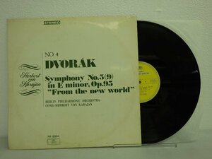 LP レコード Herbert von Karajan ヘルベルト フォン カラヤン ドヴォルザーク 交響曲 作品95 新世界より 【E-】 H001T