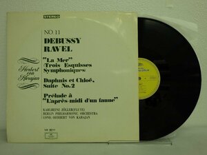 LP レコード Herbert von Karajan ヘルベルト フォン カラヤン ドビュッシー ほか 交響詩 海 ほか 【E+】 H002T