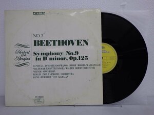 LP レコード Herbert von Karajan ヘルベルト フォン カラヤン ベートーヴェン 交響曲 第9番 作品125 合唱 【E+】 H016T