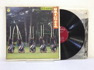 LP レコード 畠山孝一 日本民謡全集 岩手 山形編 【E-】 H182O