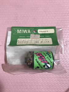 送料無料　MIWA HOBBY アトラス スーパーストック モーター 17T ラジコン用 ATLAS ダブル巻 当時物　未開封