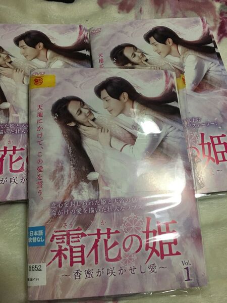 霜花の姫~香蜜が咲かせし愛~ DVD 全32巻 全巻セット そうかのひめ