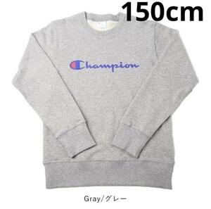 新品13505championチャンピオン　グレー150cmスウェット　キッズロゴ　トレーナー　男女兼用ユニセックスジュニアレディース通学普段着春