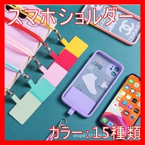 大人気　スマホ　ショルダー　ストラップ