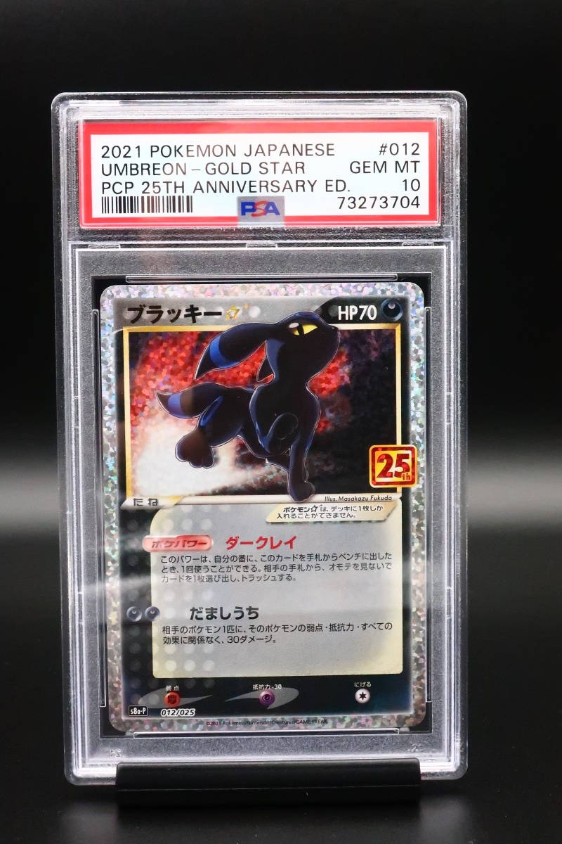 28333.2円完売商品 純正オンライン 【PSA10】ブラッキー マクドナルド
