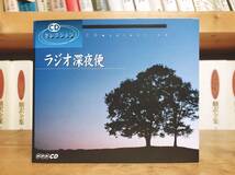 廃盤!! ラジオ深夜便 人の力は無限にある 農業に学ぶ企業経営 横内祐一郎 NHK講演CD全集 検:人間中心の経営/マーケティング戦略/人事管理_画像1