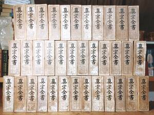 大正5年戦前古書!! 真宗全書 全74巻揃 検:大無量寿経/教行信証/愚禿鈔/浄土三部経/三帖和讃/往生要集/観経四帖疏/親鸞聖人/仏説観無量寿経