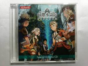 【中古品】 幻想水滸伝 ティアクライス Special Dorama CD