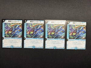 【中古品】 デュエルマスターズ 魔皇アンドラージ C 4枚セット