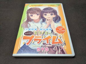 セル版 DVD 小原好美・長江里加 ここりかのエコノミーでもプライムしたい! economy or prime DVD / ec144