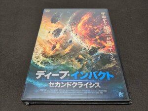 セル版 DVD 未開封 ディープ・インパクト セカンドクライシス / ec638