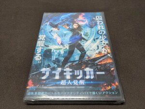 セル版 DVD 未開封 サイキッカー 超人覚醒 / ec639