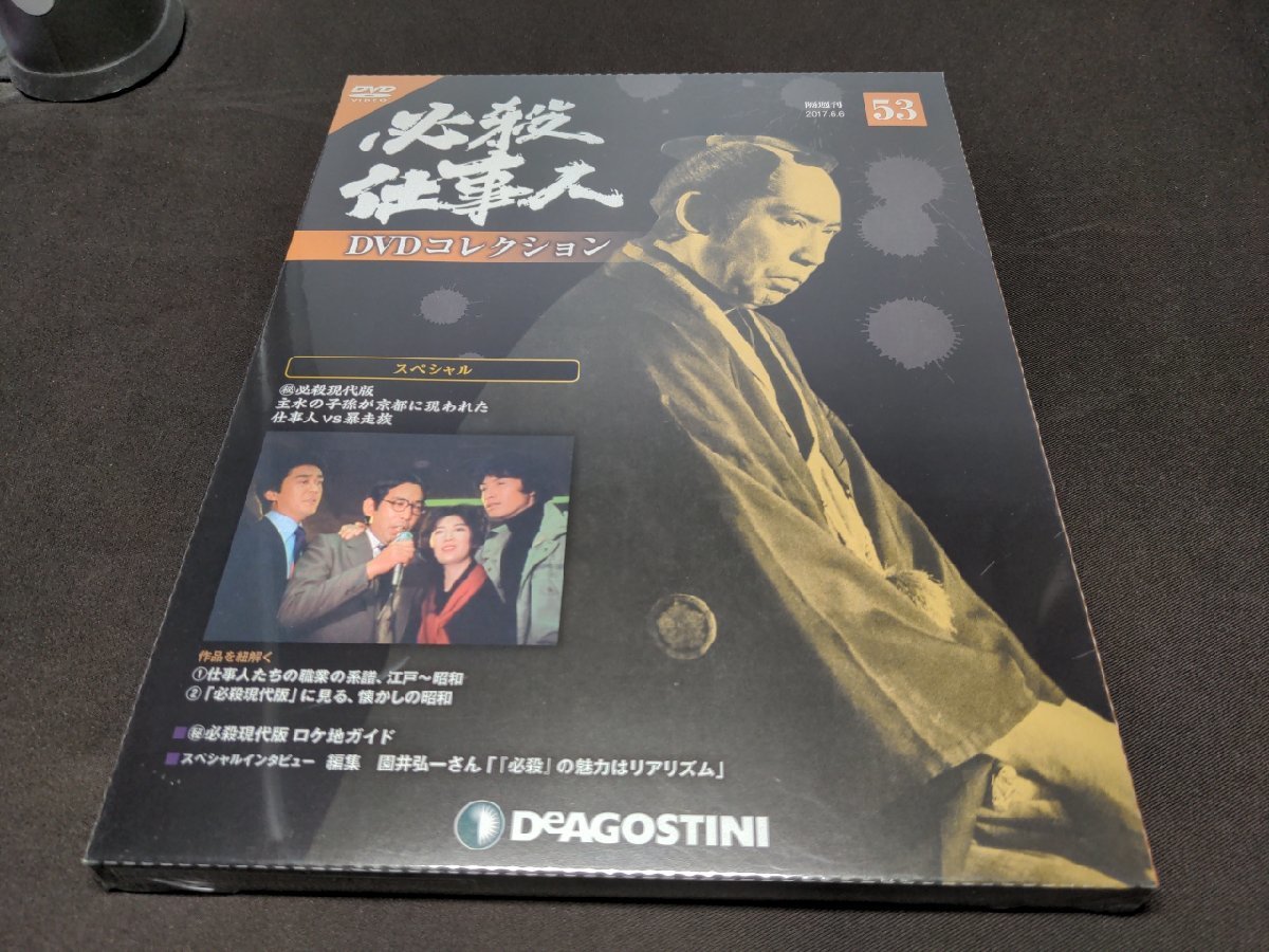 格安即決 必殺仕事人DVDコレクション21〜30 [分冊百科 - poumonquebec.ca