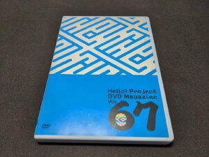 セル版 DVD Hello! Project DVD MAGAZINE Vol.67 / DVDマガジン / ea782