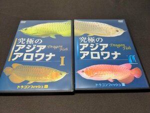  cell version DVD Dragon fish ultimate Asia osteoglossids 1,2 / 2 pcs set / de862