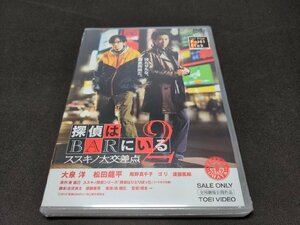 セル版 DVD 未開封 探偵はBARにいる2 ススキノ大交差点 / db261