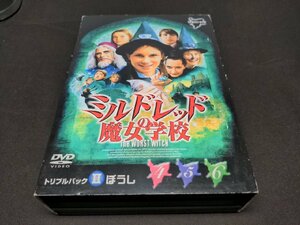 セル版 DVD ミルドレッドの魔女学校 トリプルパックII ぼうし / 難有 / ca443