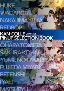 月刊コンプティーク付録　「『艦これ』 ピンナップセレクションブック」　艦隊これくしょん