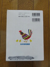 【中古】小学校新漢字辞典 改訂版　光村教育図書_画像10