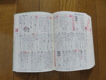 【中古】小学校新漢字辞典 改訂版　光村教育図書_画像4