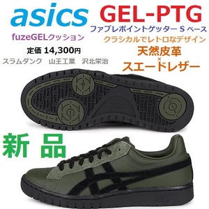 残少新品即決28.5 GEL-PTG 天然皮革 fuzeGELクッション ゲル ファブレポイントゲッター スニーカー スラムダンク 沢北栄治 三井寿 山王工業