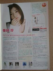 激レア超貴重！◆柴田淳◆非売品冊子◆FLAVOR◆2003.2◆アルバム「ため息」のインタビュー◆カラーページ◆新品美品