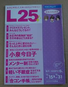 小泉今日子◆L25 2006◆見開きグラビア&ブックコンシェルジュ「私が溺れた1冊」紹介◆非売品フリーペーパー