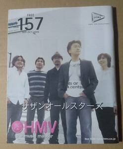 サザンオールスターズ◆非売品冊子◆HMV157 2005◆「キラーストリート」の特集◆新品美品