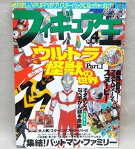 書籍 フィギュア王 No.4号 特集 ウルトラ怪獣の世界 レトロ玩具 ソフビ_画像1