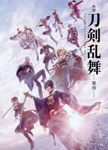 【送料無料・匿名発送】新品・未開封◆◆◆映画『刀剣乱舞 -黎明-』★パンフレット◆◆2023年3月31日(金)公開 