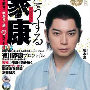 【送料無料・匿名発送】新品◆◆◆まっぷる 『 大河ドラマ★ どうする家康 』◆◆◆MAPPURU☆マガジン。昭文社