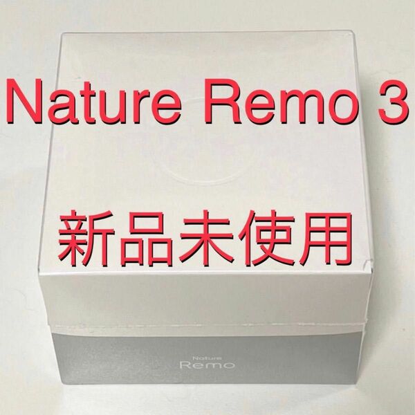 nature remo 2W1 ネイチャー｜PayPayフリマ