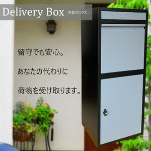 【特別セール】宅配ボックス 送料無料 おしゃれ 人気 大容量郵便ポスト ビッグサイズ グレー灰色宅配BOX　pm477