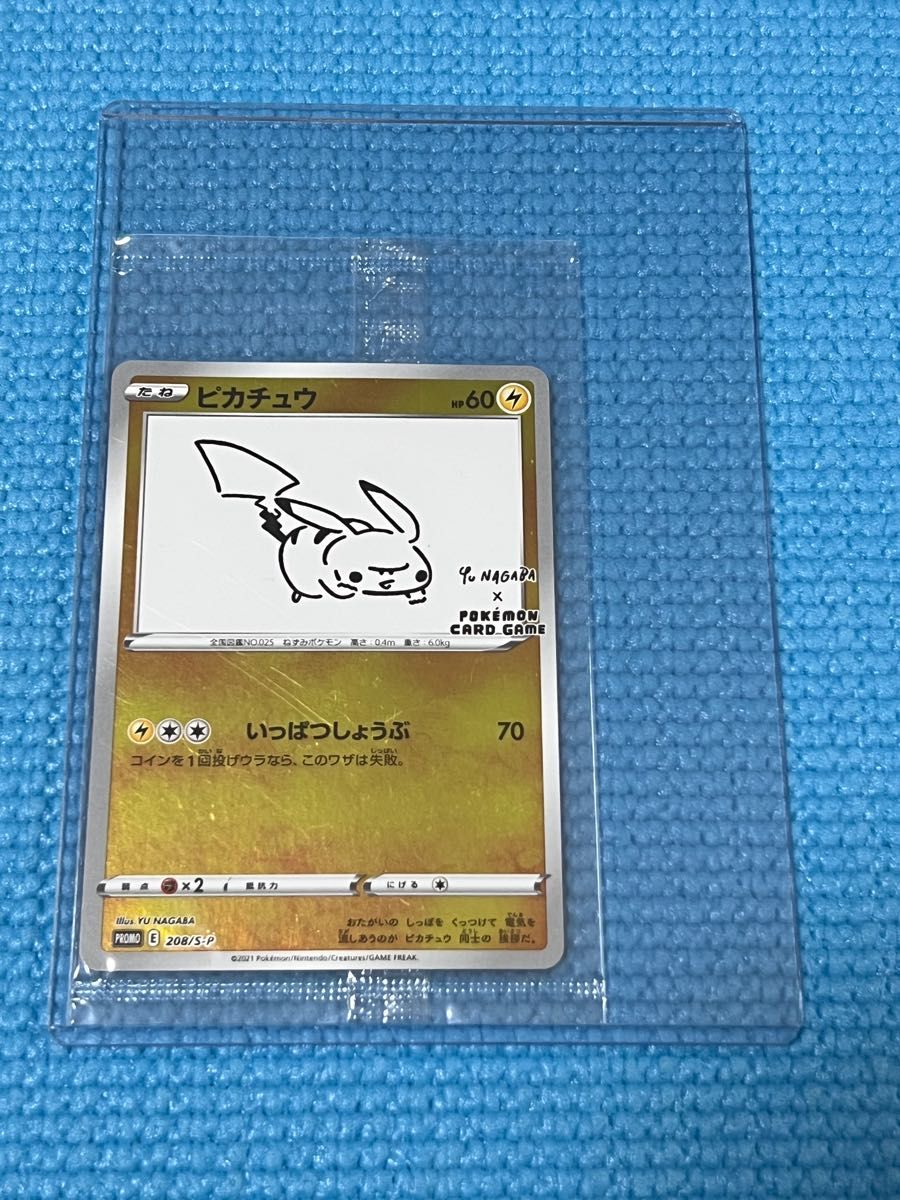 ポケモンカード ピカチュウ YU NAGABA 長場雄 プロモ 未開封品 いっ