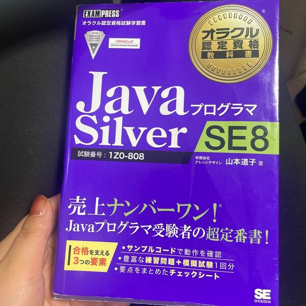 SILVER Java 資格試験