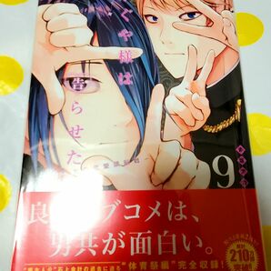 漫画 かぐや様は告らせたい 9巻