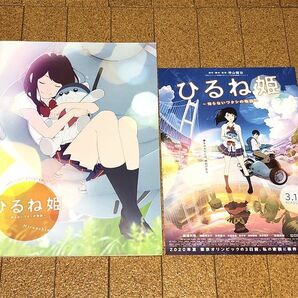 美品 ひるね姫 知らないワタシの物語 パンフレット チラシ付 2017年 ◆送料無料 匿名配送 高畑充希 満島真之介 古田新太 高橋英樹 江口洋介